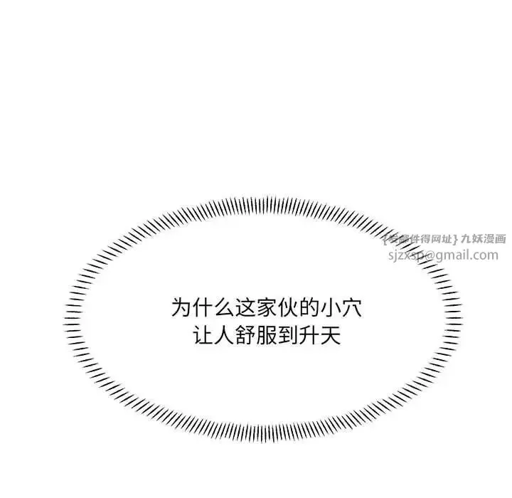 微妙关系 - 第14話 - page 122