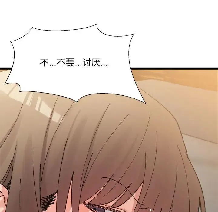 微妙关系 - 第14話 - page 123