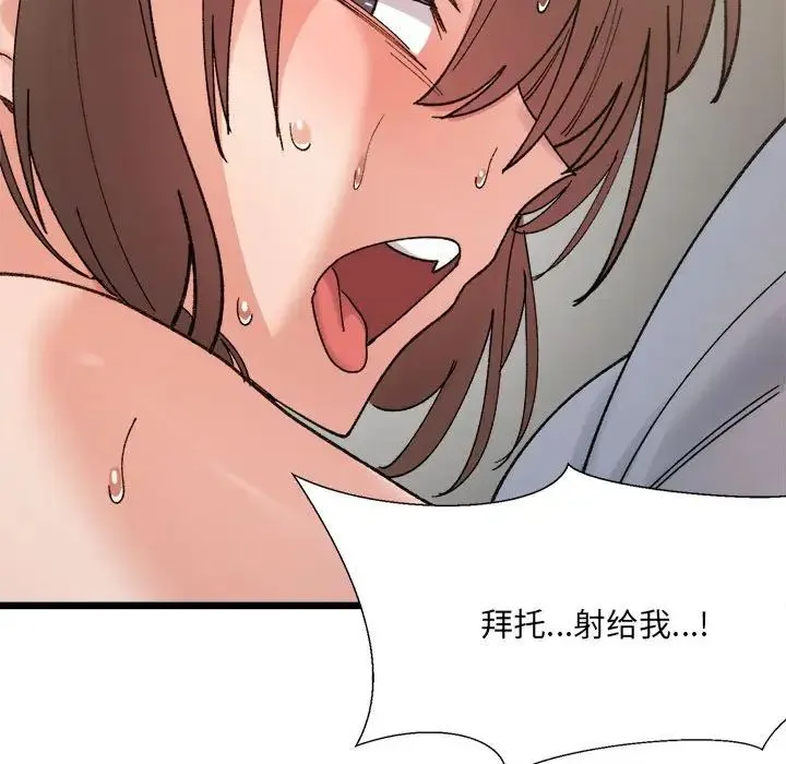 微妙关系 - 第14話 - page 124