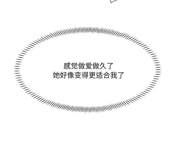 微妙关系 - 第14話 - page 125