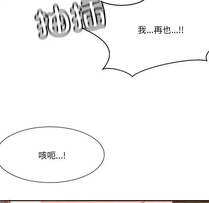 微妙关系 - 第14話 - page 133