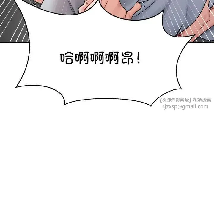 微妙关系 - 第14話 - page 137