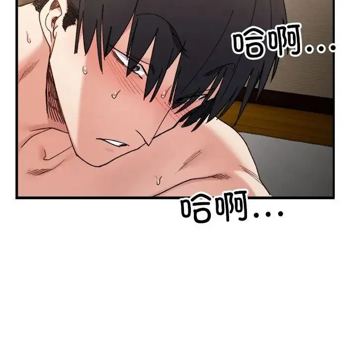 微妙关系 - 第14話 - page 145