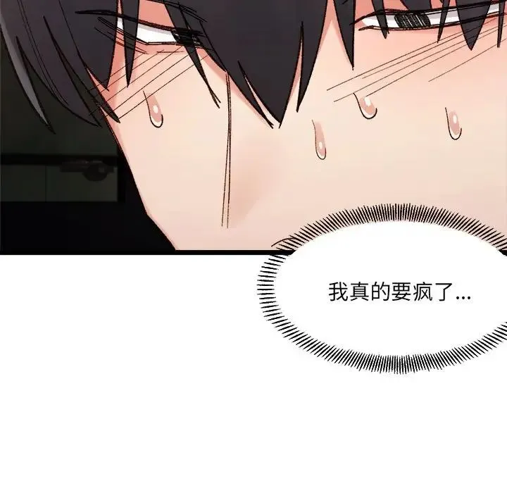 微妙关系 - 第14話 - page 153
