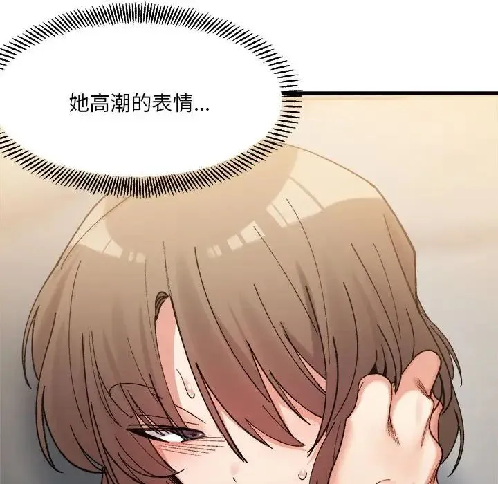 微妙关系 - 第14話 - page 154