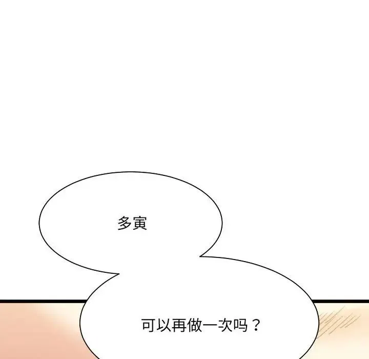微妙关系 - 第14話 - page 158