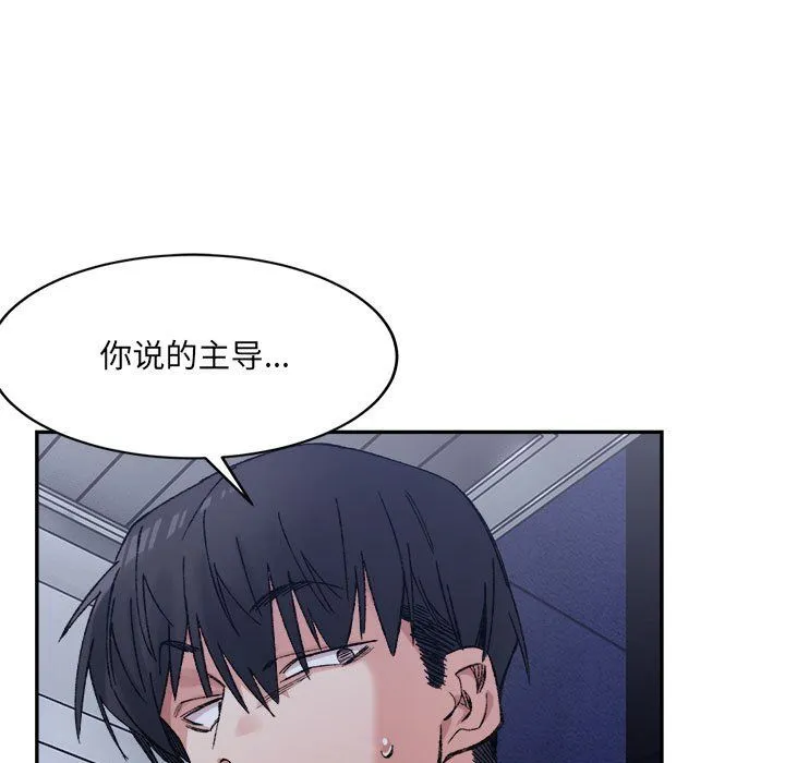 微妙关系 - 第29話 - page 5