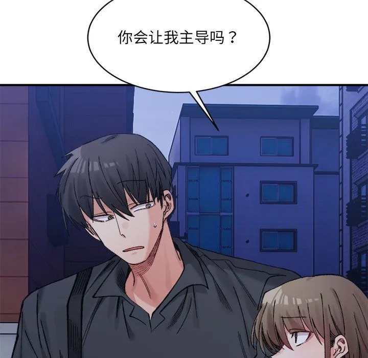 微妙关系 - 第29話 - page 13