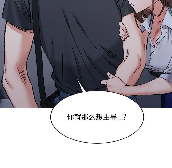 微妙关系 - 第29話 - page 14