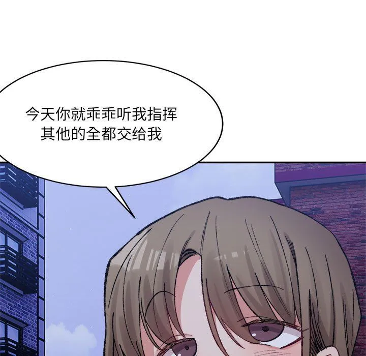 微妙关系 - 第29話 - page 15