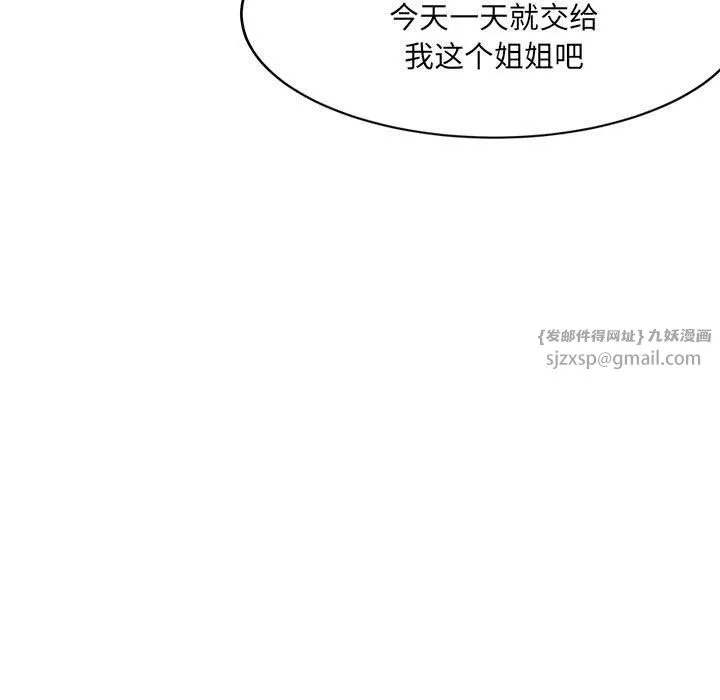 微妙关系 - 第29話 - page 17