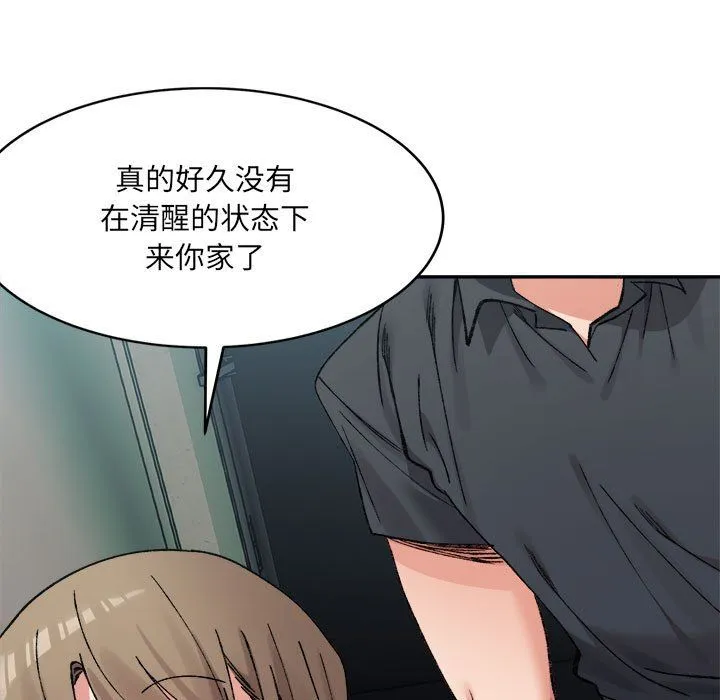 微妙关系 - 第29話 - page 23