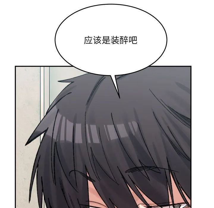 微妙关系 - 第29話 - page 29