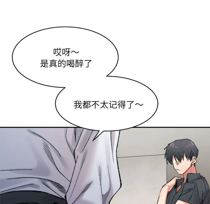 微妙关系 - 第29話 - page 31