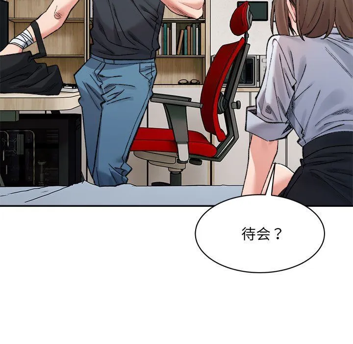 微妙关系 - 第29話 - page 37