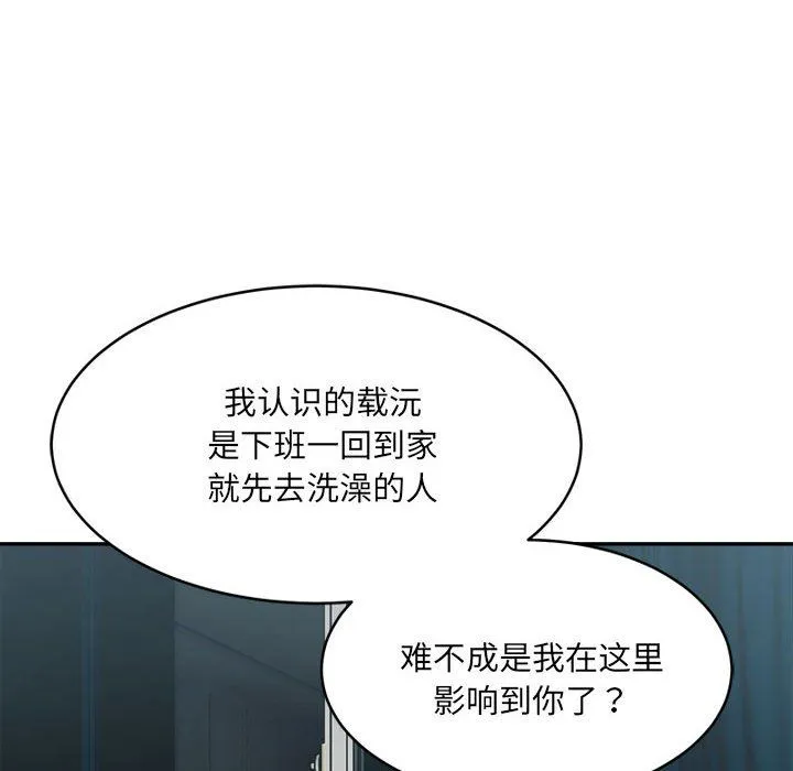 微妙关系 - 第29話 - page 38