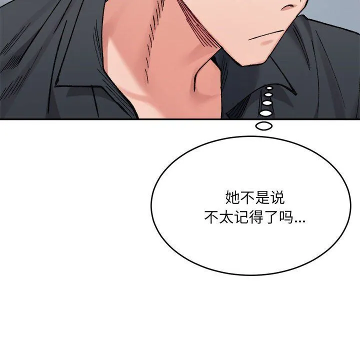 微妙关系 - 第29話 - page 40