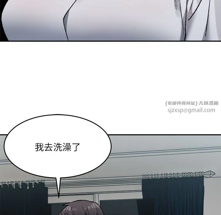 微妙关系 - 第29話 - page 43