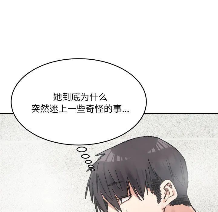 微妙关系 - 第29話 - page 49