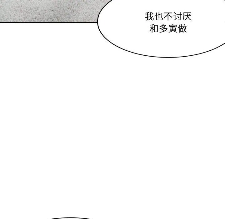 微妙关系 - 第29話 - page 51