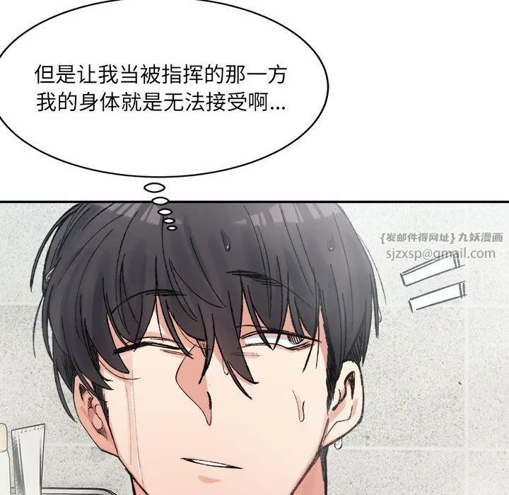 微妙关系 - 第29話 - page 52