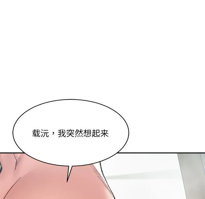 微妙关系 - 第29話 - page 55