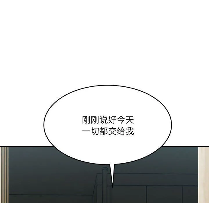 微妙关系 - 第29話 - page 58