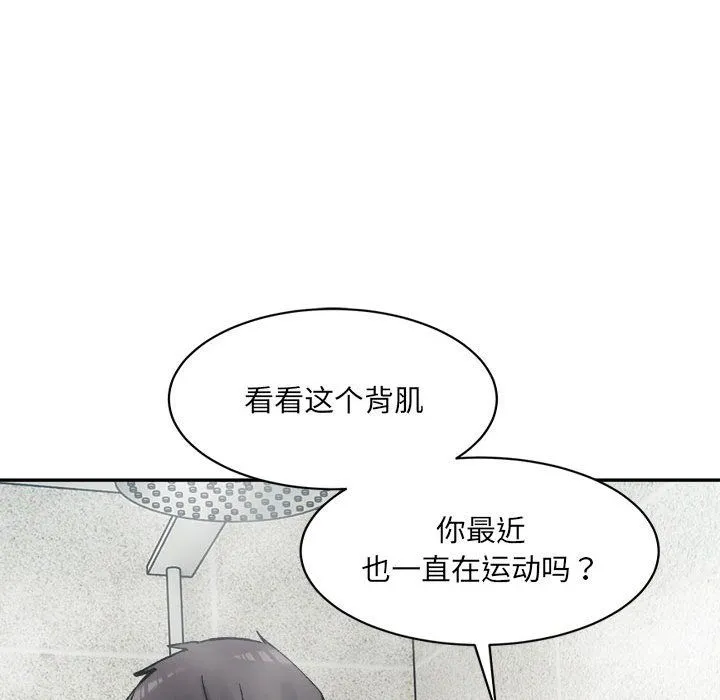 微妙关系 - 第29話 - page 68