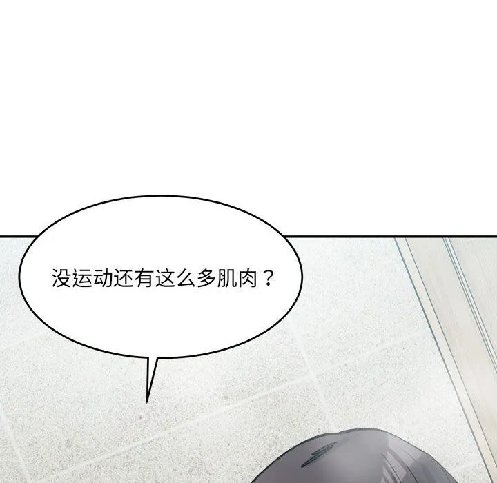 微妙关系 - 第29話 - page 71