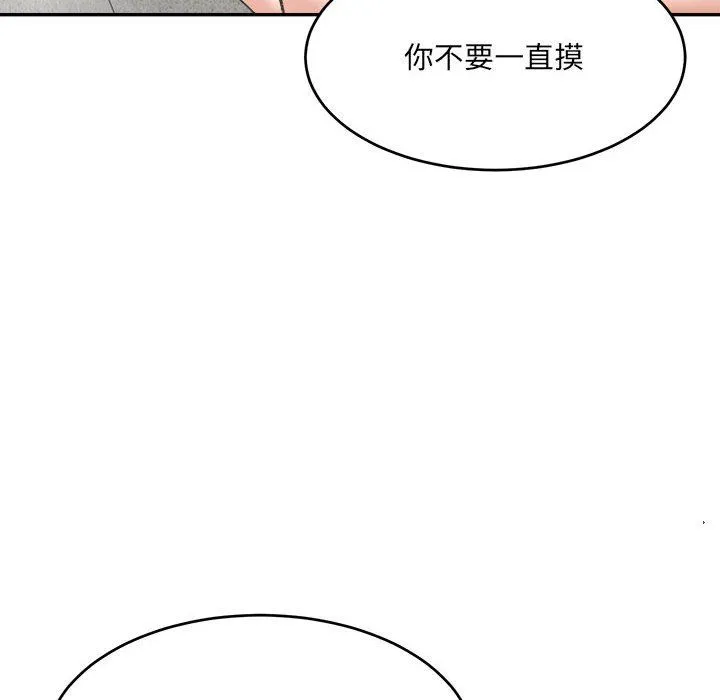 微妙关系 - 第29話 - page 73