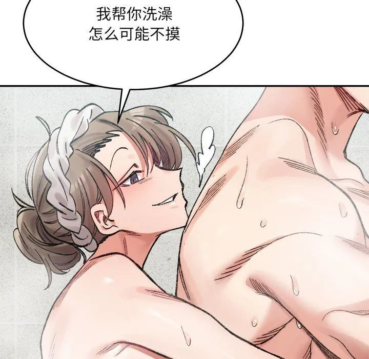 微妙关系 - 第29話 - page 74