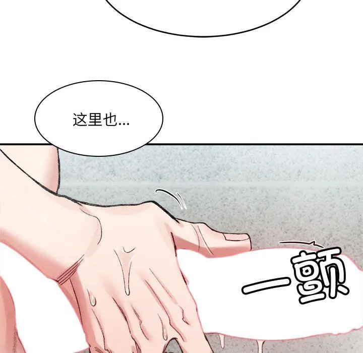 微妙关系 - 第29話 - page 76