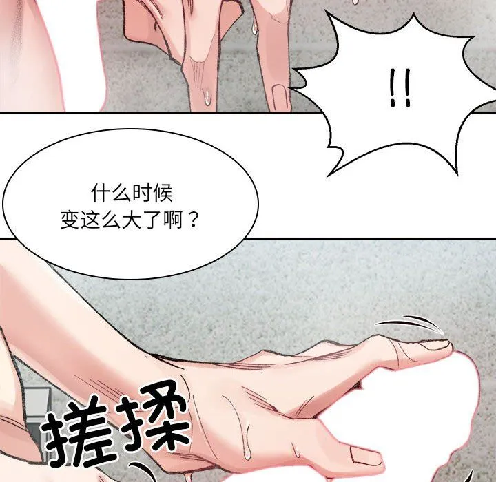 微妙关系 - 第29話 - page 77