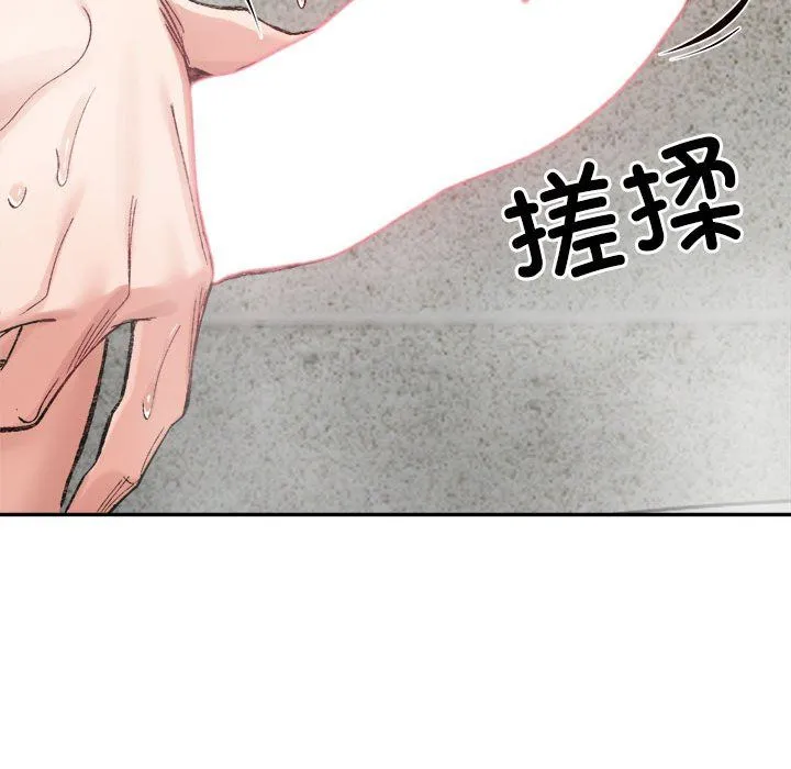 微妙关系 - 第29話 - page 78