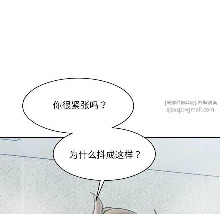 微妙关系 - 第29話 - page 79