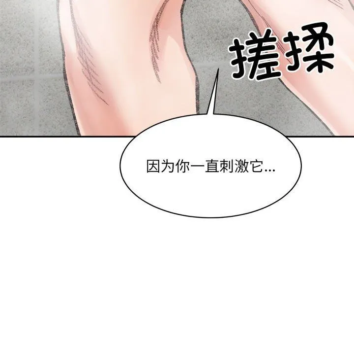 微妙关系 - 第29話 - page 82