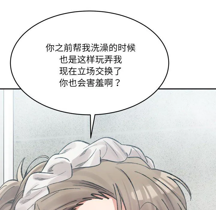 微妙关系 - 第29話 - page 83
