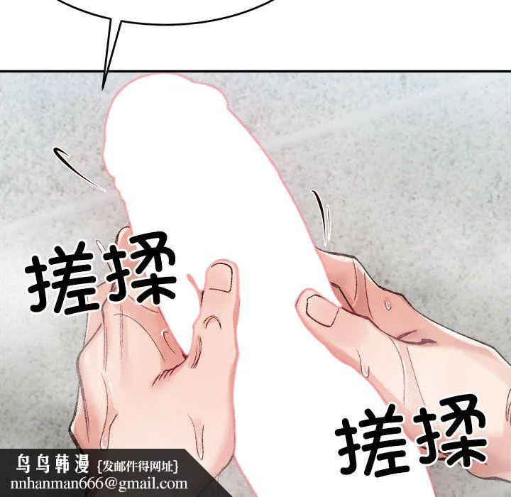 微妙关系 - 第29話 - page 86