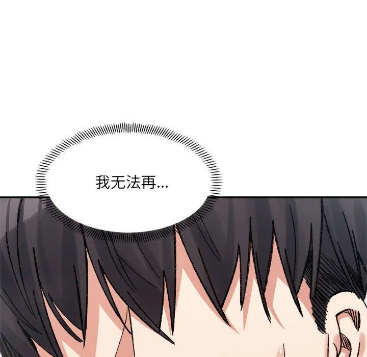 微妙关系 - 第29話 - page 88