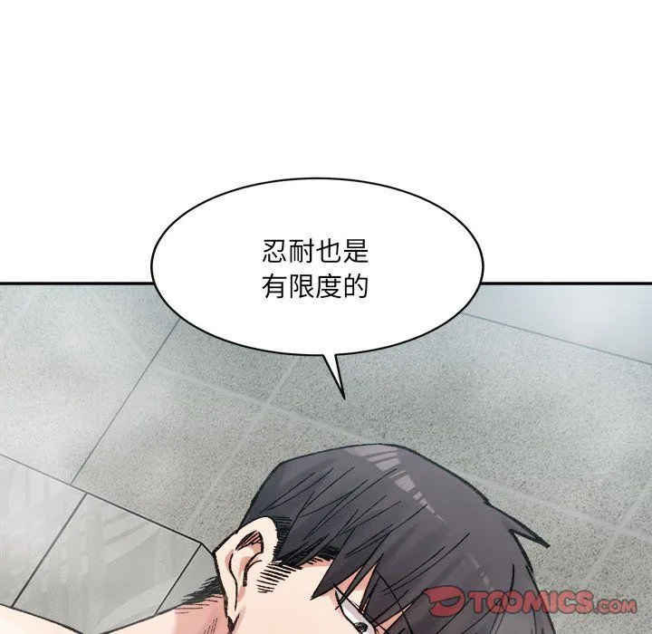 微妙关系 - 第29話 - page 93