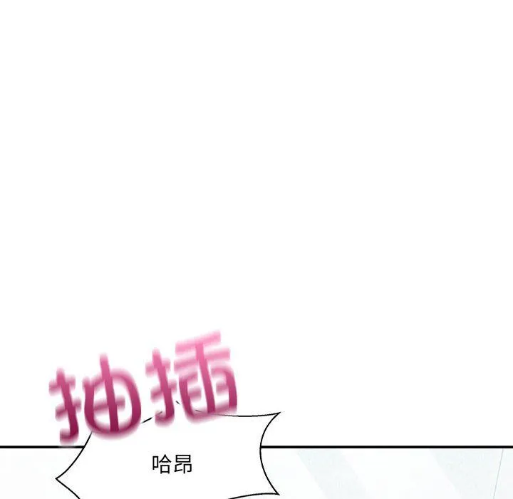 微妙关系 - 第29話 - page 97