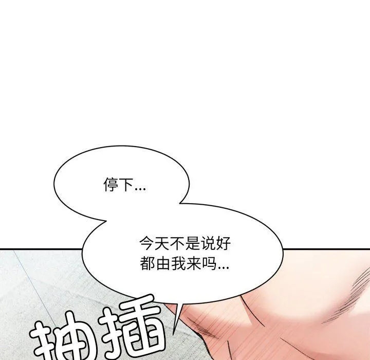 微妙关系 - 第29話 - page 101