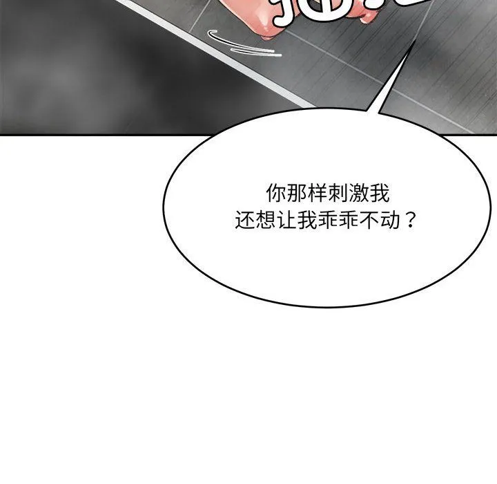 微妙关系 - 第29話 - page 103