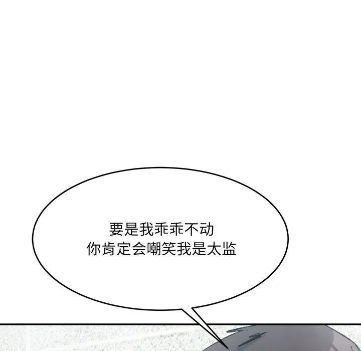 微妙关系 - 第29話 - page 104