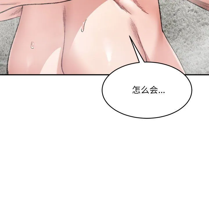 微妙关系 - 第29話 - page 106