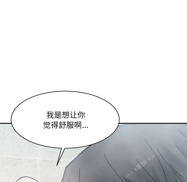微妙关系 - 第29話 - page 112