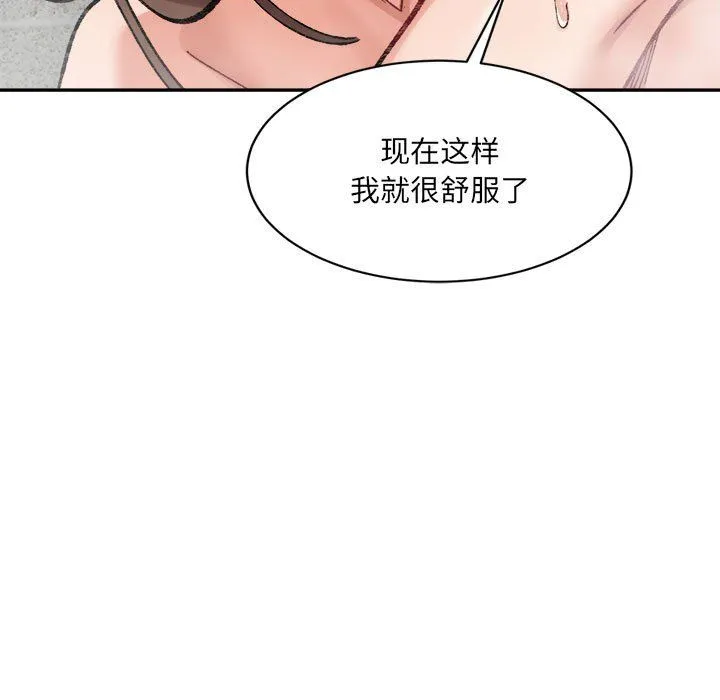 微妙关系 - 第29話 - page 114