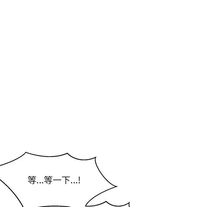 微妙关系 - 第29話 - page 122