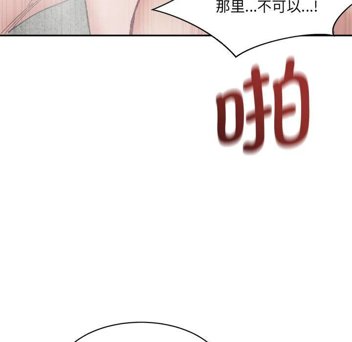 微妙关系 - 第29話 - page 125