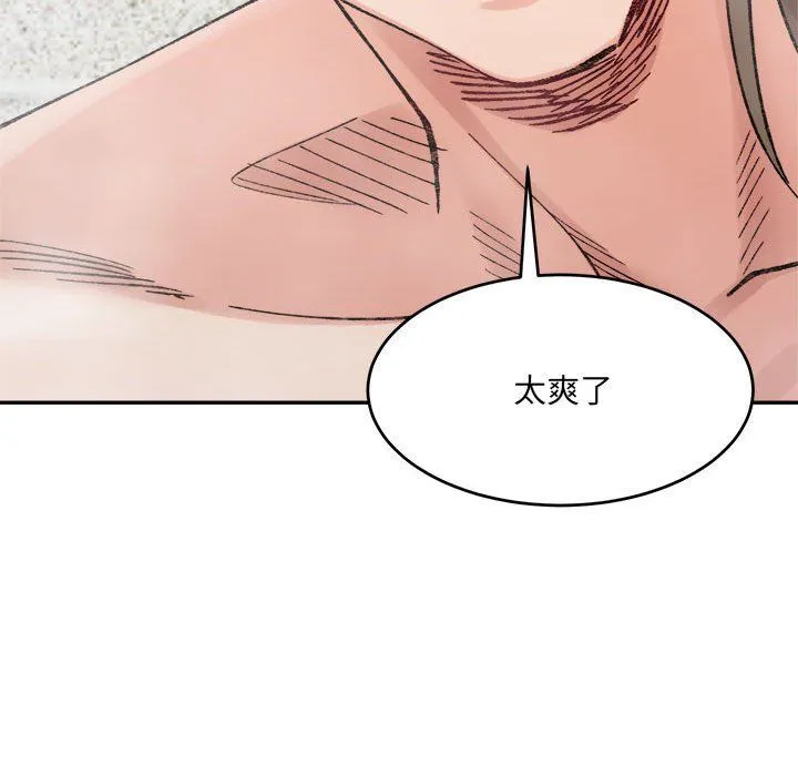 微妙关系 - 第29話 - page 127